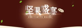 坚果盛宴