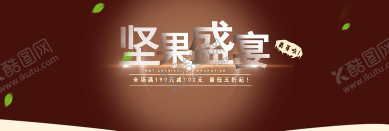 编号：74664006240019215430【酷图网】源文件下载-坚果盛宴