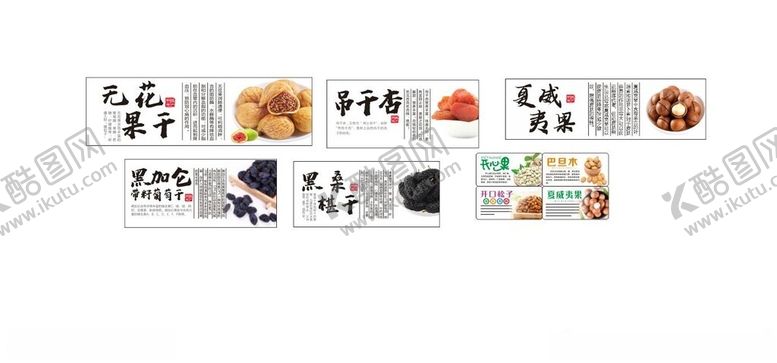 编号：84983204101854454353【酷图网】源文件下载-干果种类