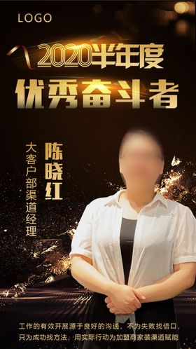 优秀奋斗者海报