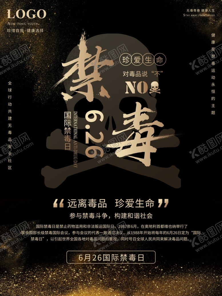 编号：88012210090606142174【酷图网】源文件下载-国际禁毒日