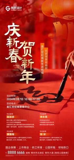 地产红金新春送对联活动系列海报