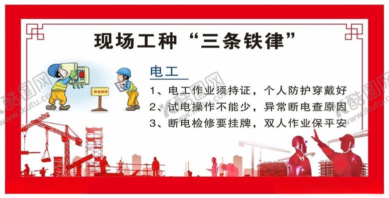 编号：59510902212317095047【酷图网】源文件下载-三条铁律
