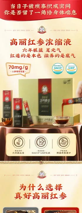 红参液详情页