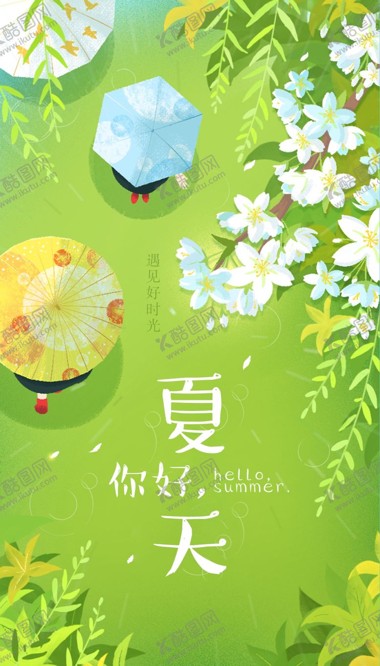 编号：81952409240521320471【酷图网】源文件下载-夏天海报