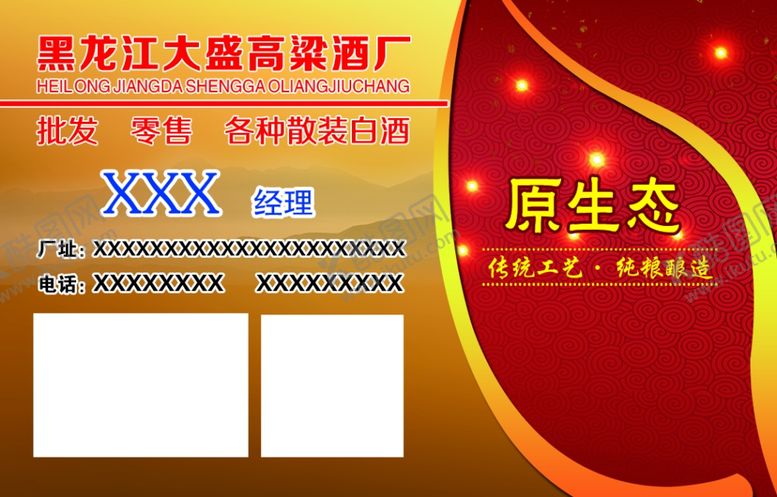 编号：62035010141536435090【酷图网】源文件下载-大盛高梁酒PVC卡