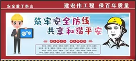 安全生产