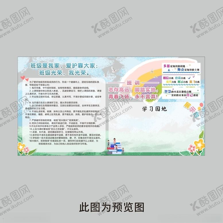 编号：92597801140521594983【酷图网】源文件下载-班训展板