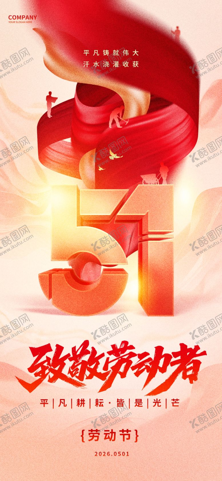 编号：36396805012015061436【酷图网】源文件下载-劳动节快乐