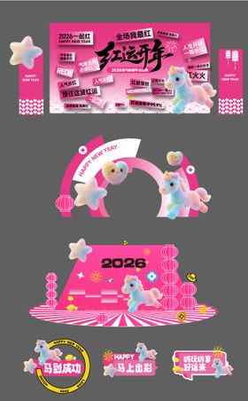 时尚春节活动美陈