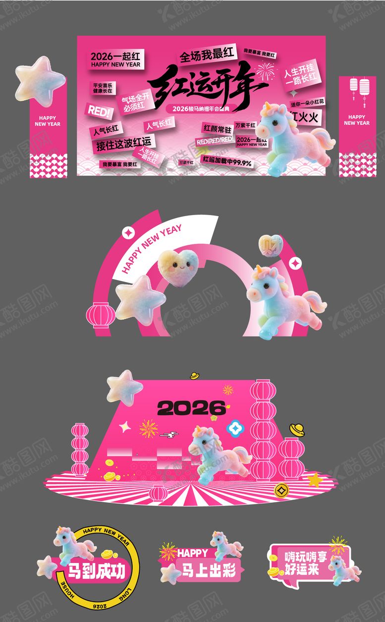 编号：76154302062028262374【酷图网】源文件下载-时尚春节活动美陈