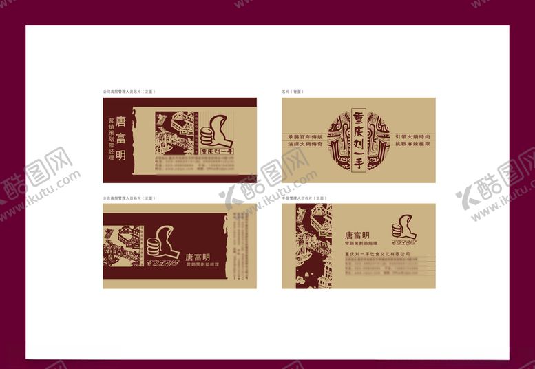 编号：86615607141338151589【酷图网】源文件下载-酒店餐饮vi