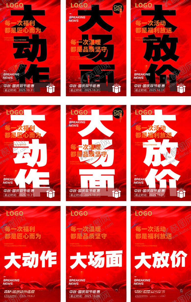编号：55509110261222586859【酷图网】源文件下载-服装活动海报