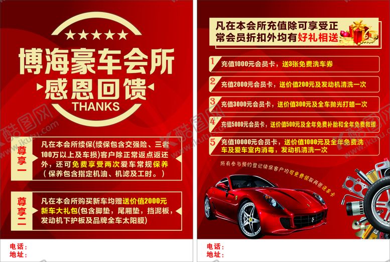 编号：55124212271045075553【酷图网】源文件下载-宣传单  汽车美容