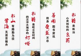 图书馆标语