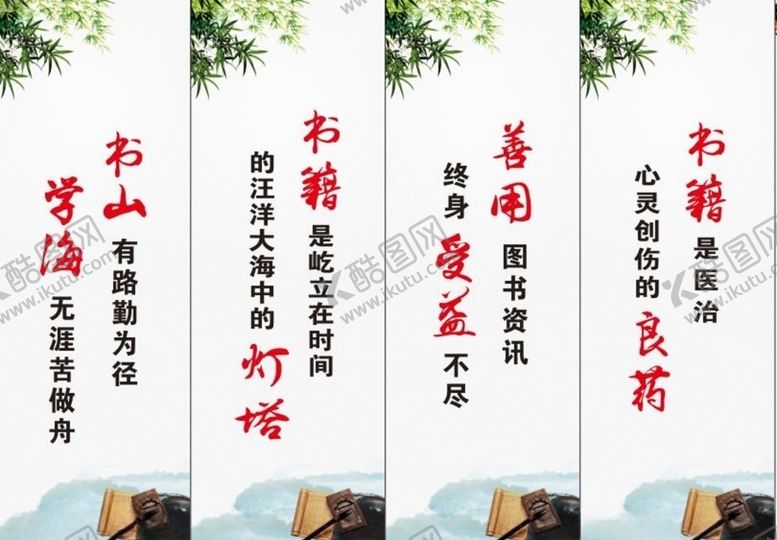 编号：62351806241124067705【酷图网】源文件下载-图书馆标语