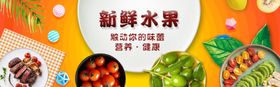新鲜水果