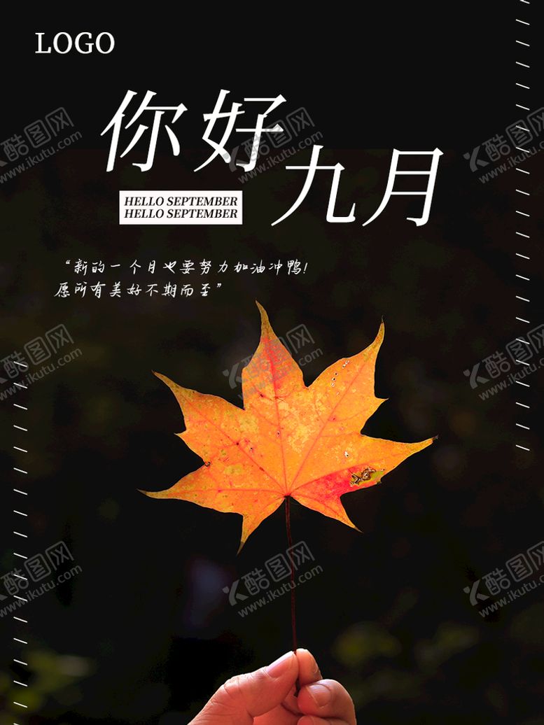 编号：92803509221904092810【酷图网】源文件下载-你好九月