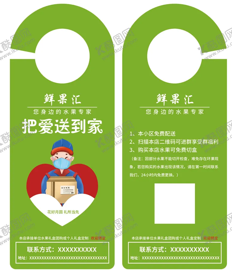 编号：26978309220212496523【酷图网】源文件下载-水果门挂卡