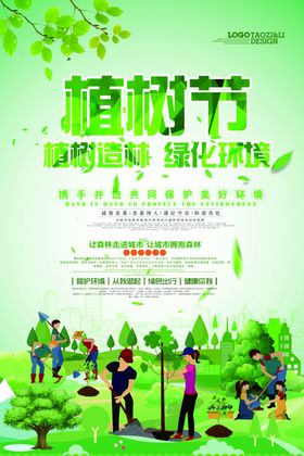 植树节
