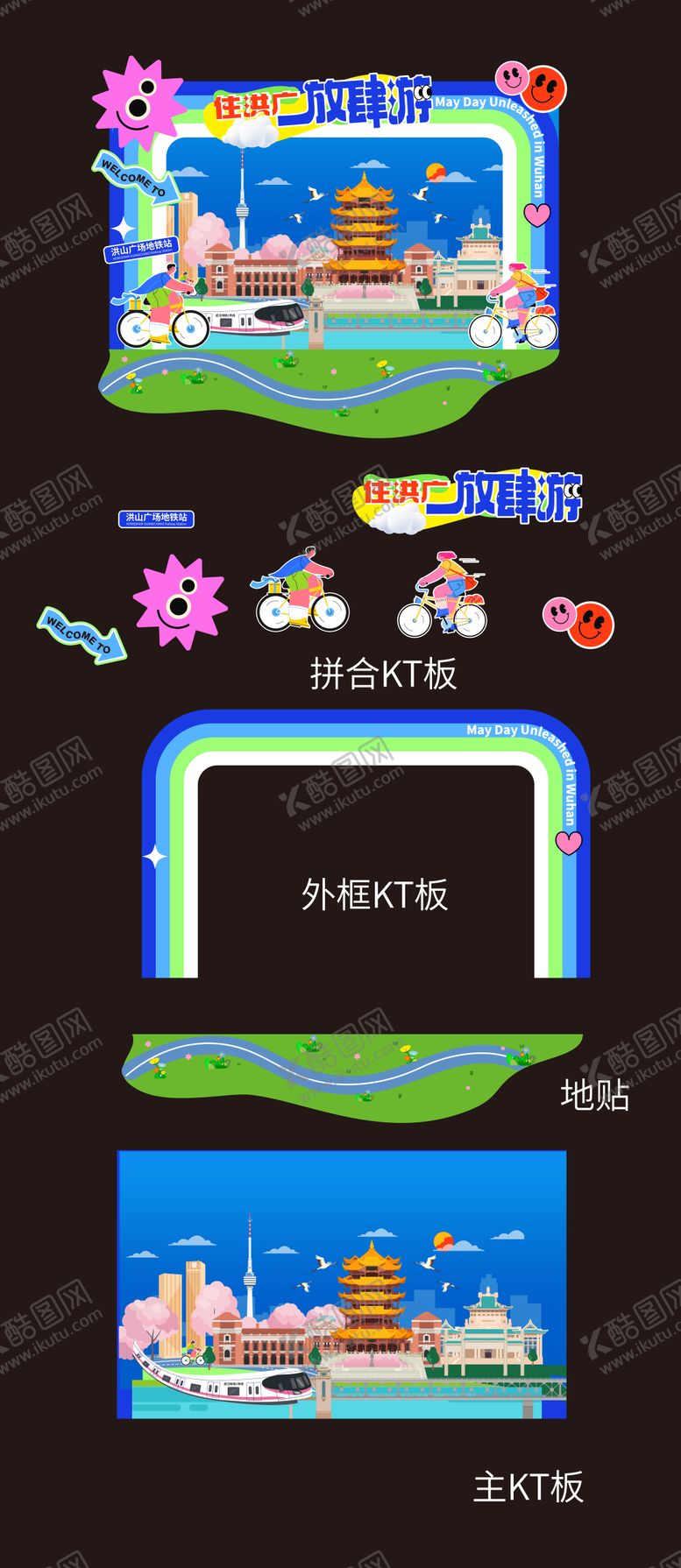 编号：34846404172126345290【酷图网】源文件下载-武汉游展板51