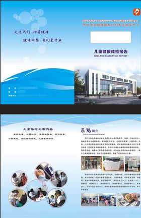 健康体检报告