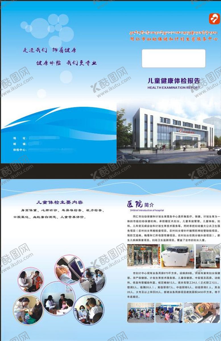 编号：37557710021302193519【酷图网】源文件下载-健康体检报告