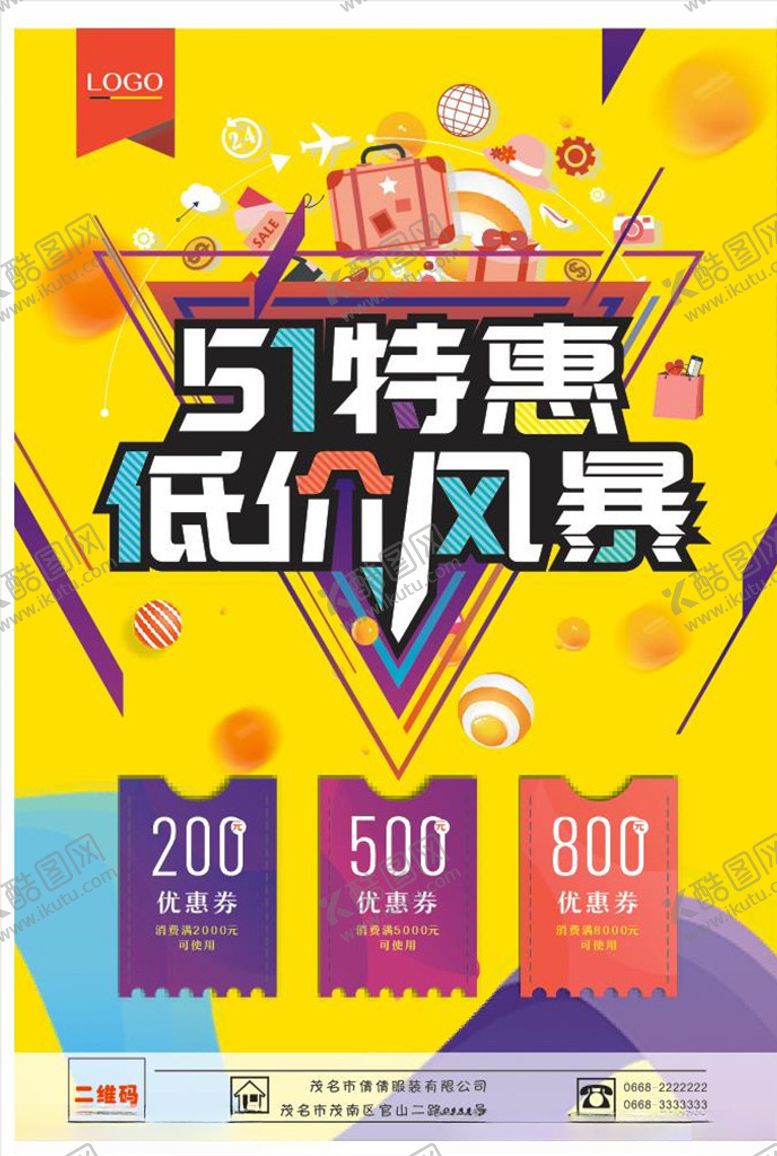 编号：79462410211934077549【酷图网】源文件下载-五一放价