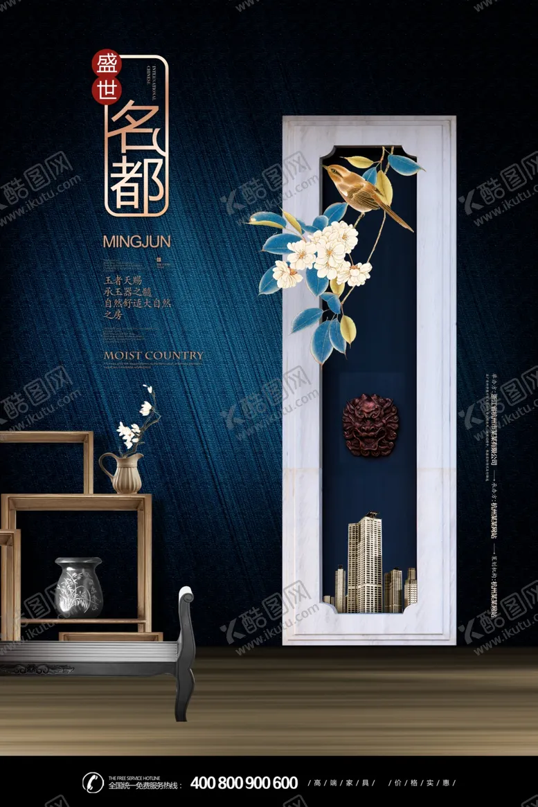 编号：30899801182346511525【酷图网】源文件下载-新中式地产海报创意中国风设计
