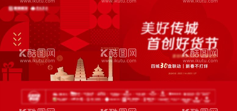 编号：11785711262049043690【酷图网】源文件下载-新年主视觉kv