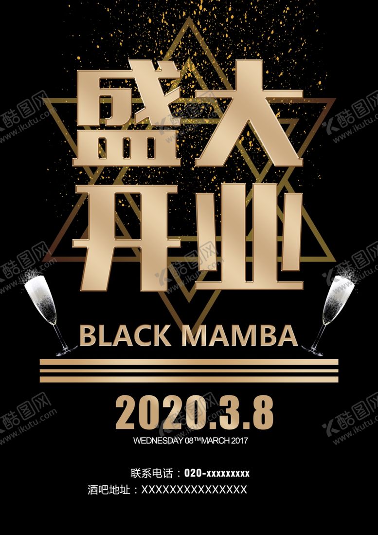 编号：68432409281304057146【酷图网】源文件下载-盛大开业