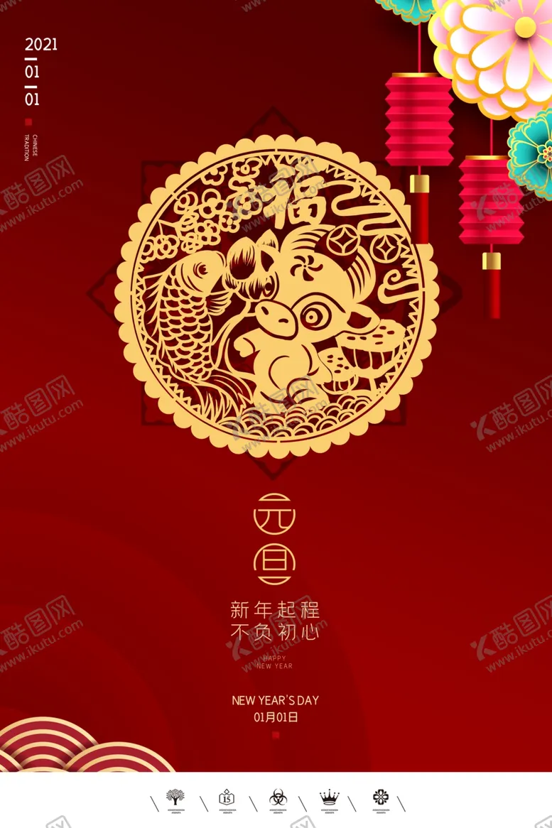 编号：99954105100914098086【酷图网】源文件下载-元旦节