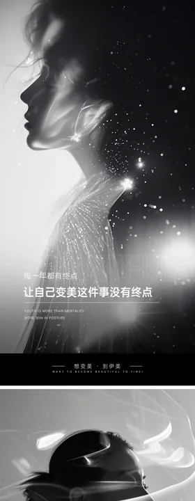 医美早安图模特海报容