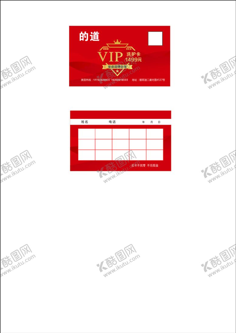 编号：72447410281120449848【酷图网】源文件下载-洗护卡 VIP卡