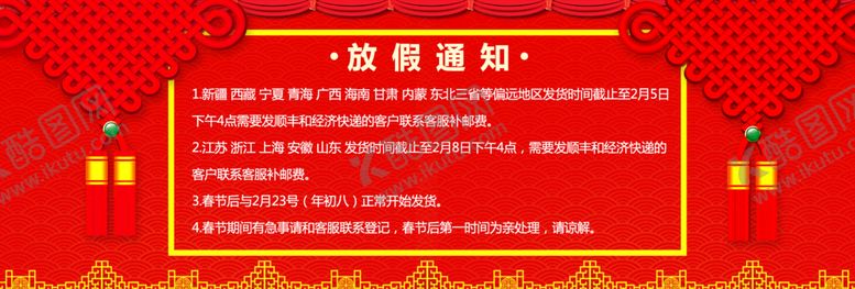 编号：45731809210104177035【酷图网】源文件下载-春节放假通知