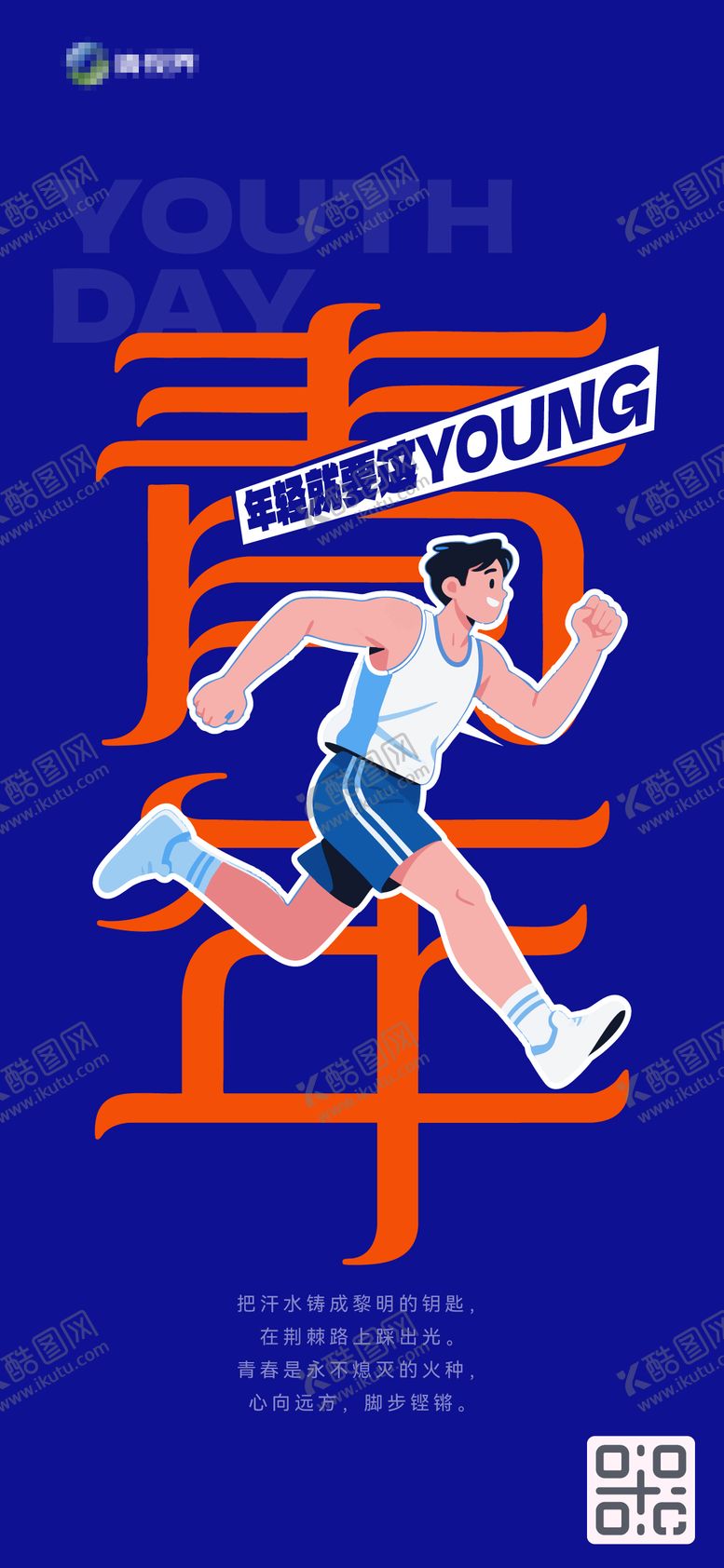 编号：42691205031950278419【酷图网】源文件下载-54青年节海报