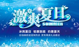 夏季