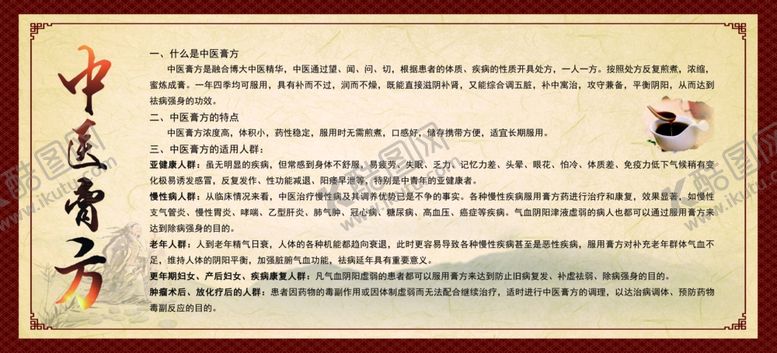 编号：91053007030419253187【酷图网】源文件下载-中医膏方