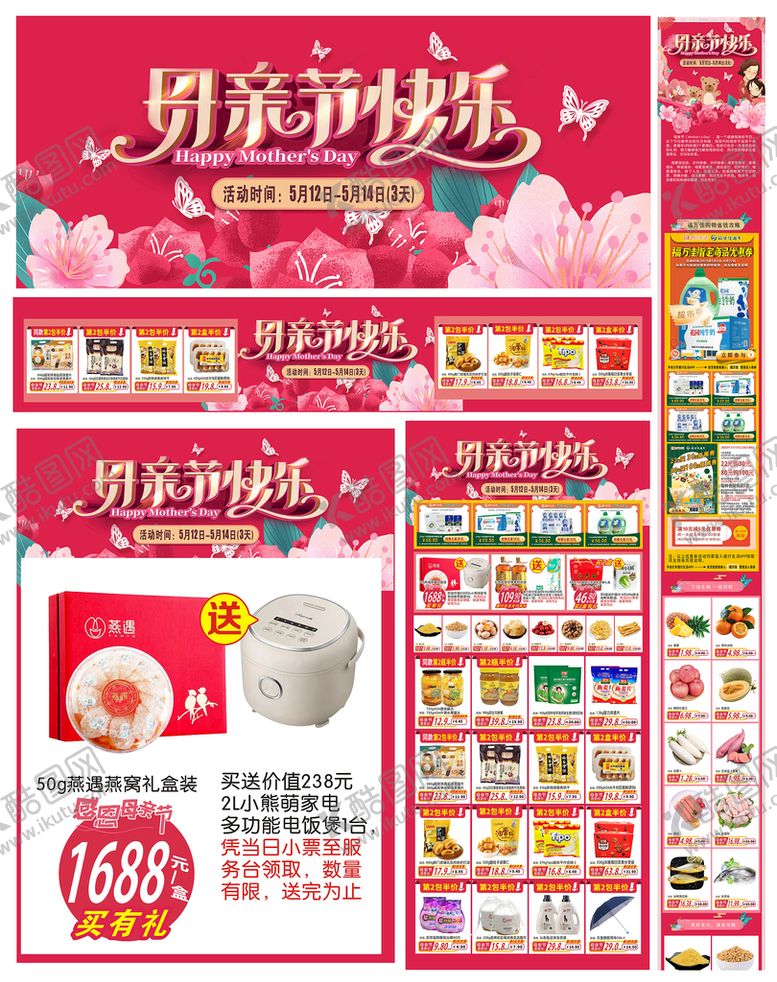 编号：58617310121258015684【酷图网】源文件下载-商超母亲节海报