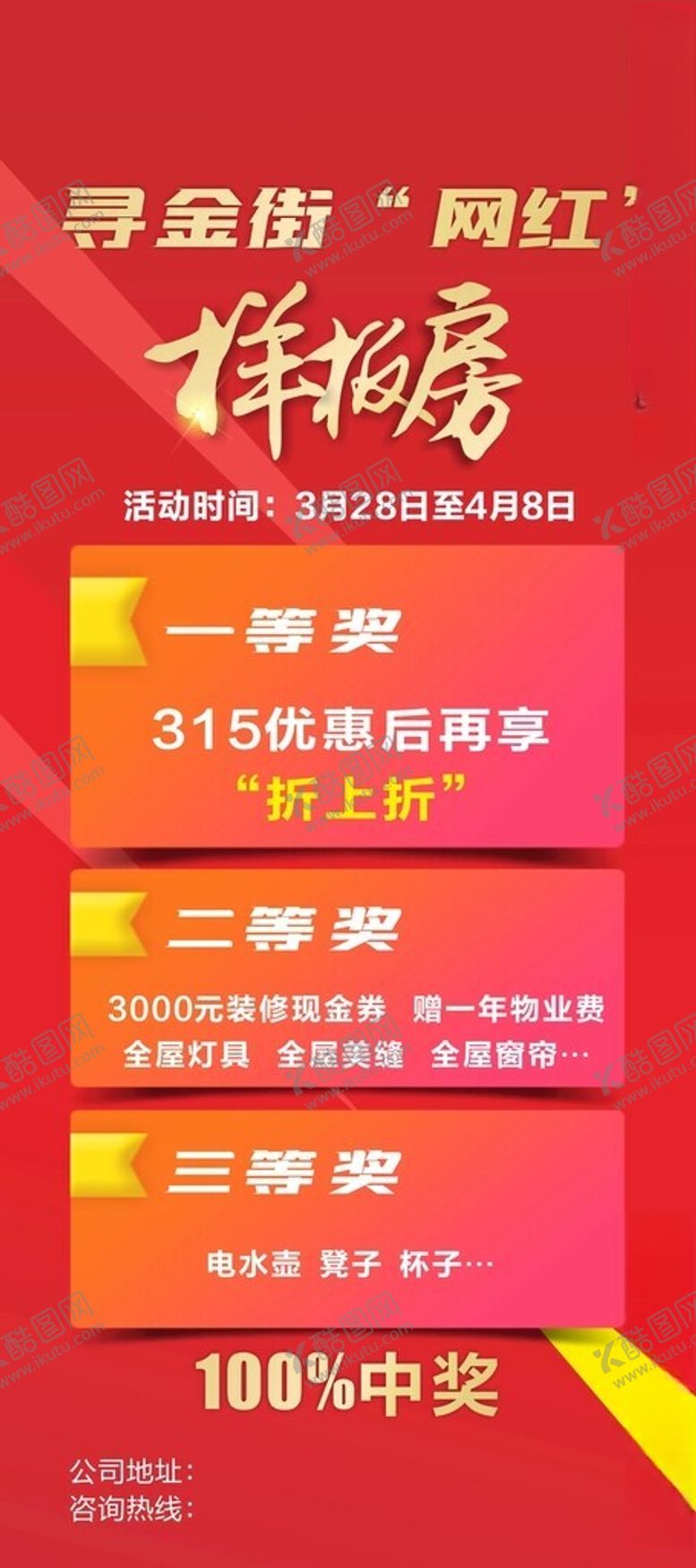 编号：53843512130336198998【酷图网】源文件下载-征集样板房