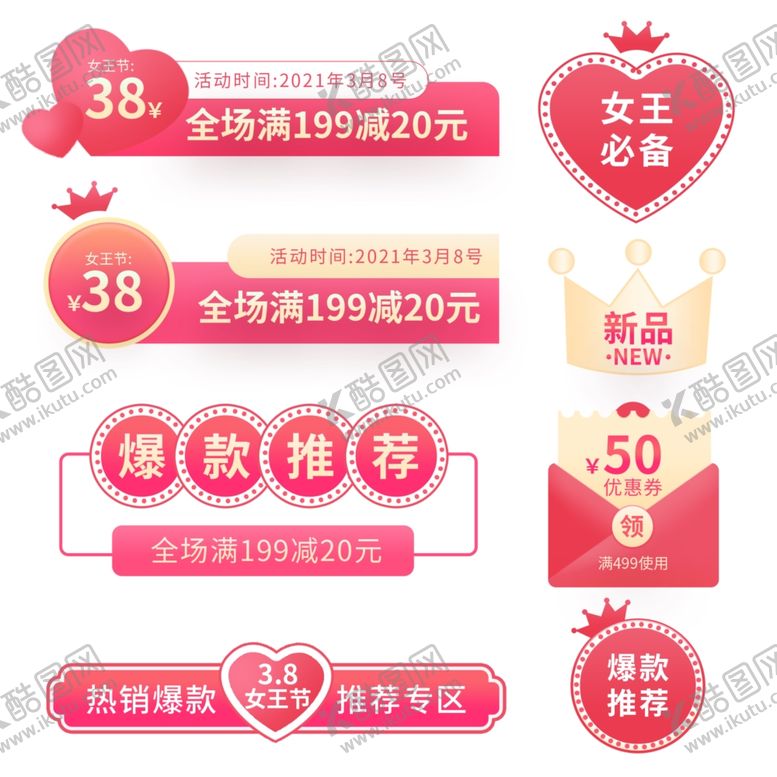 编号：65896701230032239694【酷图网】源文件下载-女神节电商套图