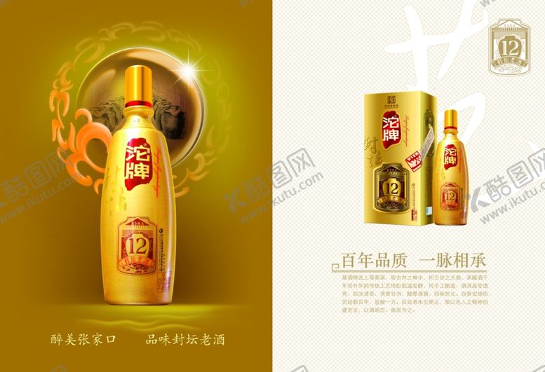 编号：98036110180059485548【酷图网】源文件下载-白酒海报