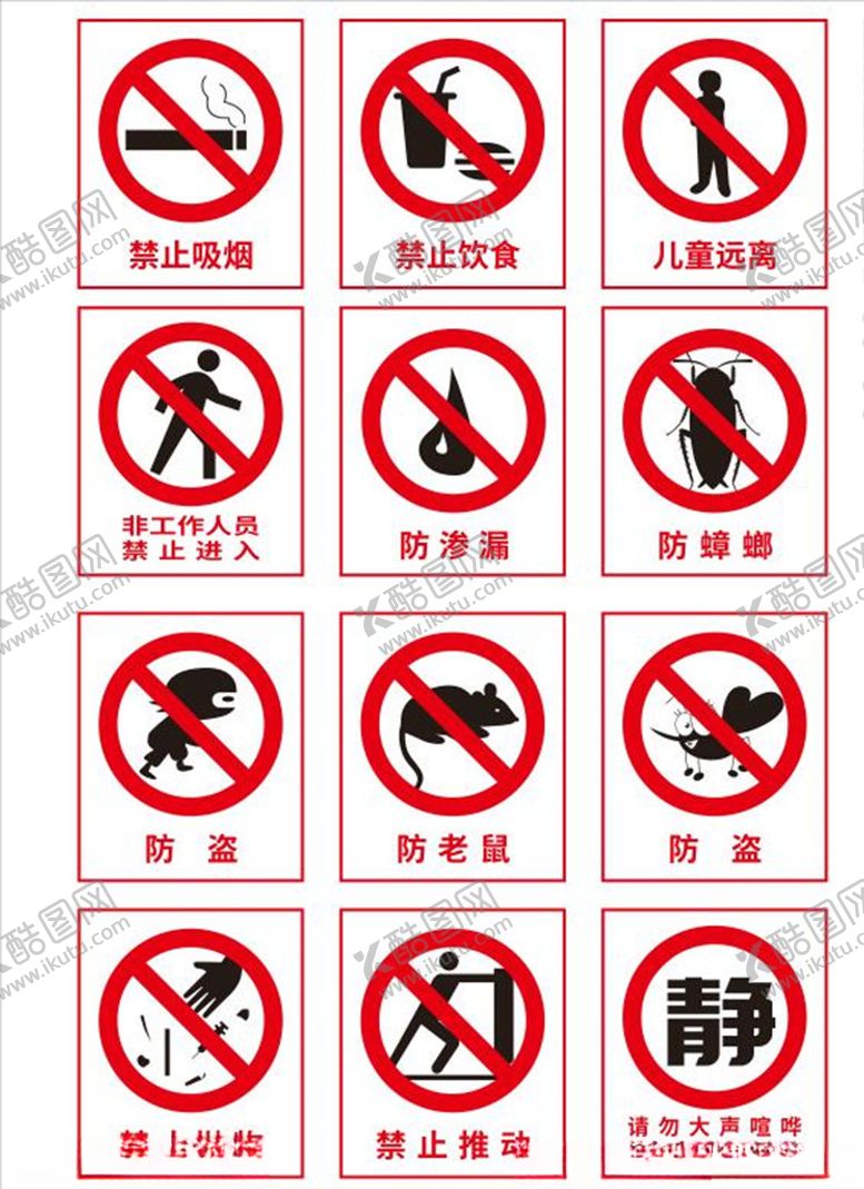 编号：12461606261713577765【酷图网】源文件下载-禁止警示牌