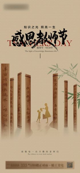 教师节海报中式公历日复古