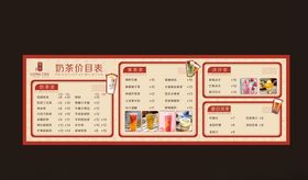 奶茶店价目表
