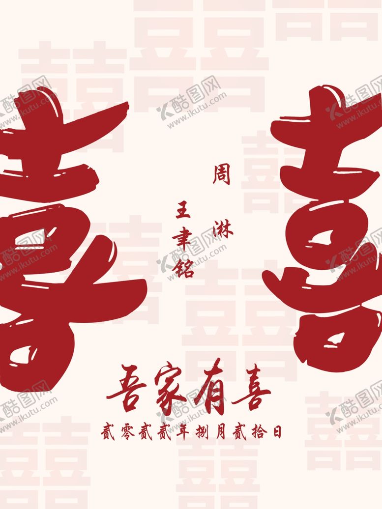 编号：14919902272231578657【酷图网】源文件下载-订婚宴指示牌