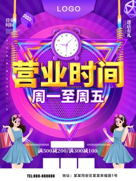 营业时间
