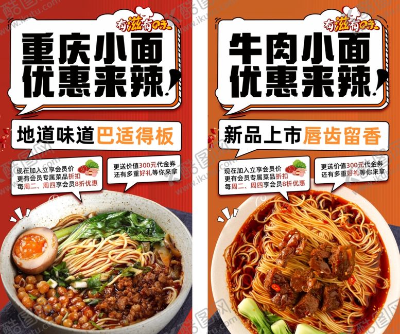 编号：30839507080826085173【酷图网】源文件下载-牛肉面
