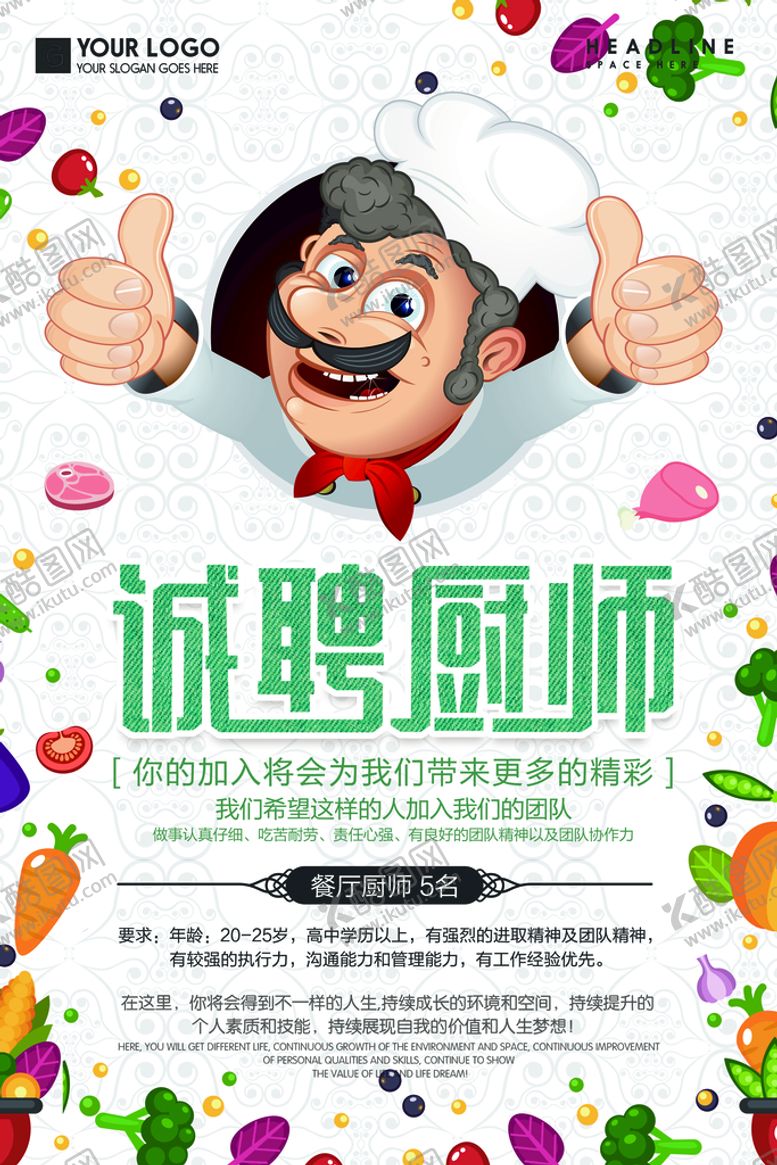编号：28774710251151024440【酷图网】源文件下载-厨师招聘
