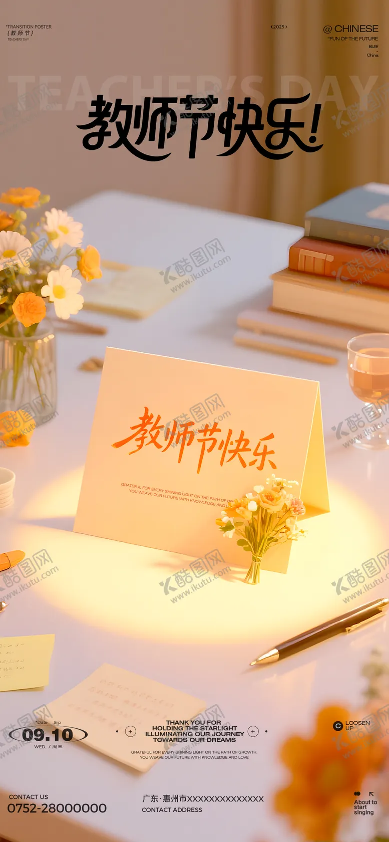 编号：64491309081647215097【酷图网】源文件下载-教师节海报